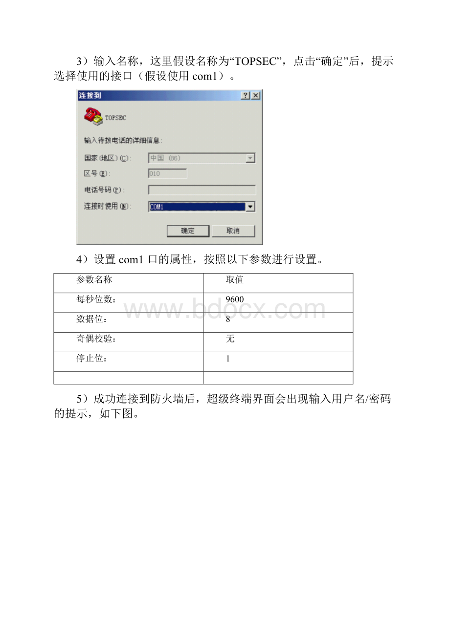 天融信防火墙NGFW4000配置手册图表说明.docx_第2页