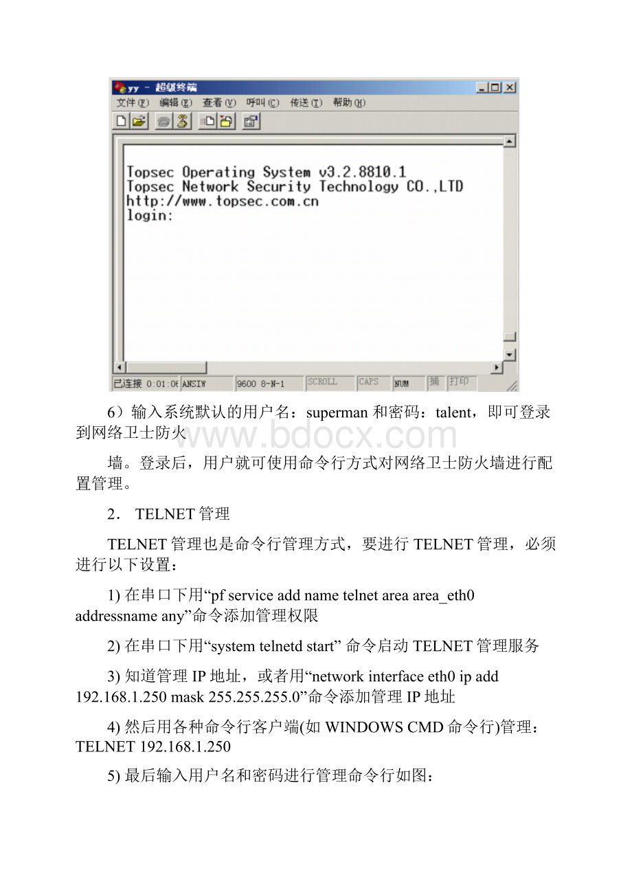 天融信防火墙NGFW4000配置手册图表说明.docx_第3页