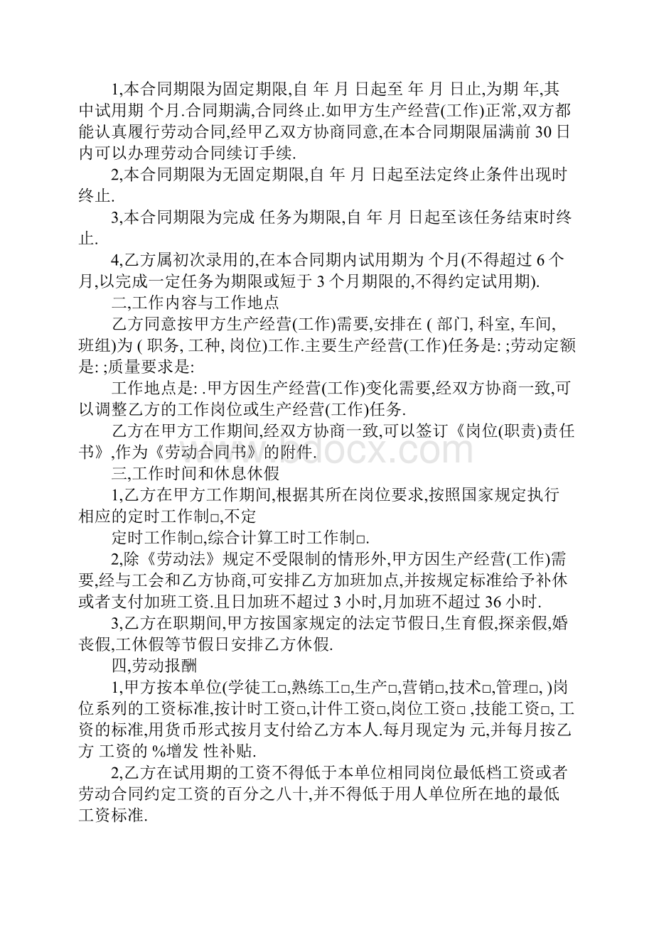 学徒工劳动合同.docx_第3页