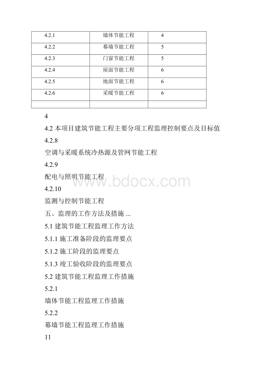 建筑节能工程监理规划.docx_第2页