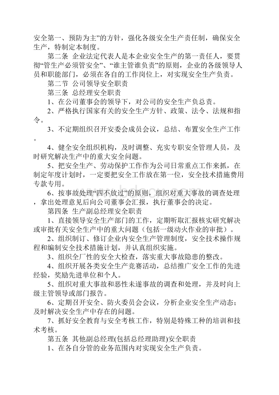 纺织厂安全规章制度实用版.docx_第2页