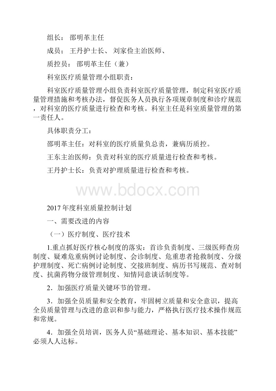 医疗质量持续改进记录.docx_第2页