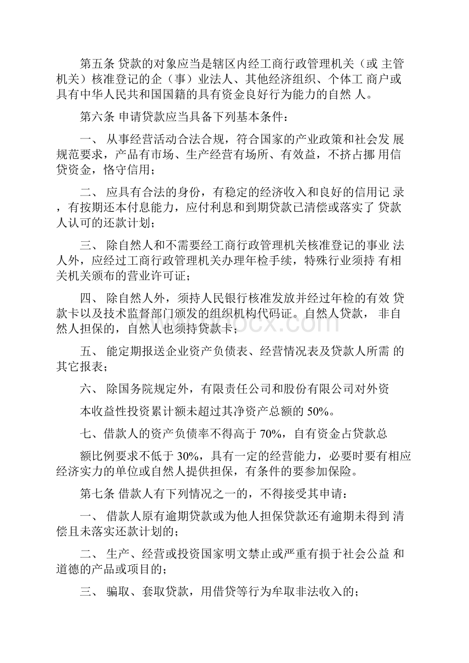 贷款操作规程实施细则.docx_第2页