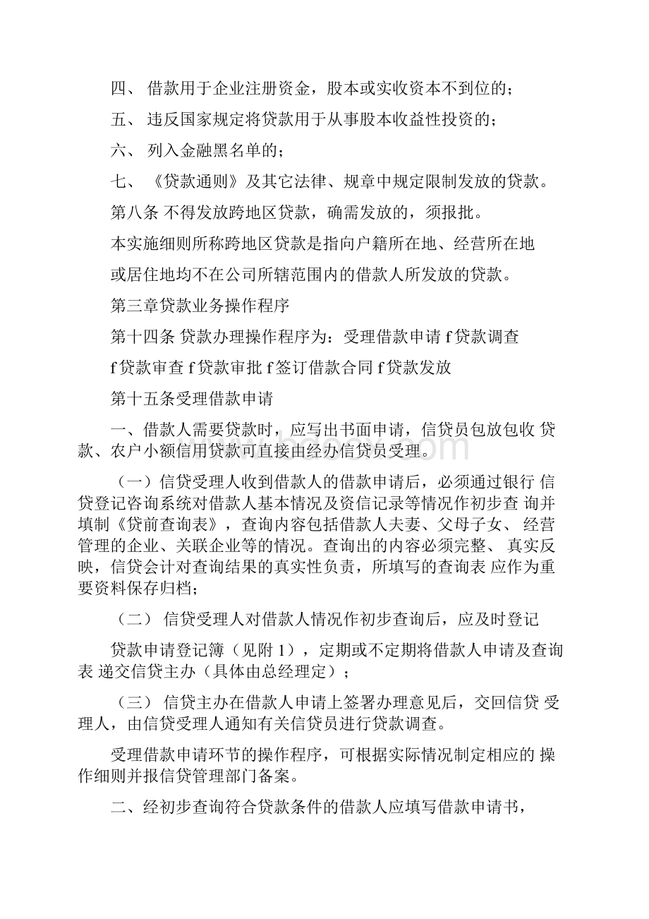 贷款操作规程实施细则.docx_第3页