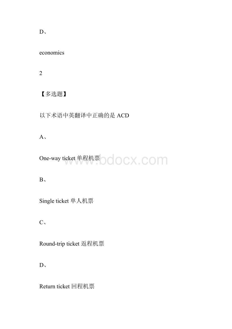 商务英语口语及实训尔雅标准答案doc.docx_第2页