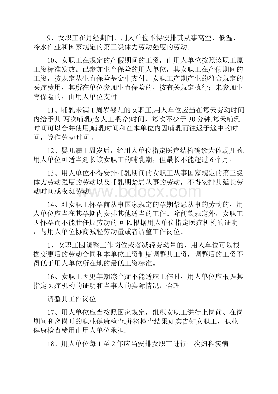 《女职工权益保护法律法规知识》竞赛试题.docx_第2页