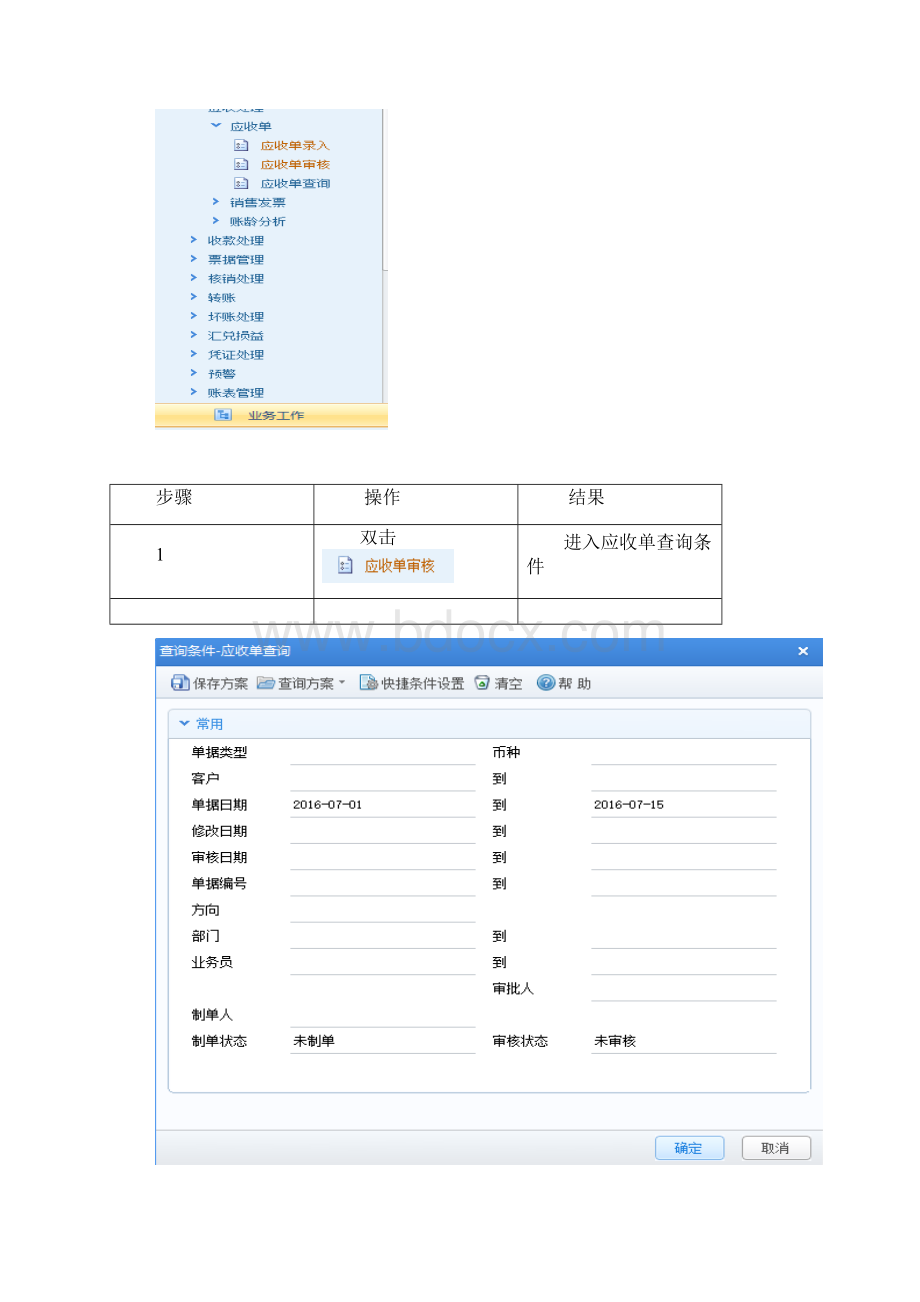 ERP用友财务模块流程图.docx_第3页