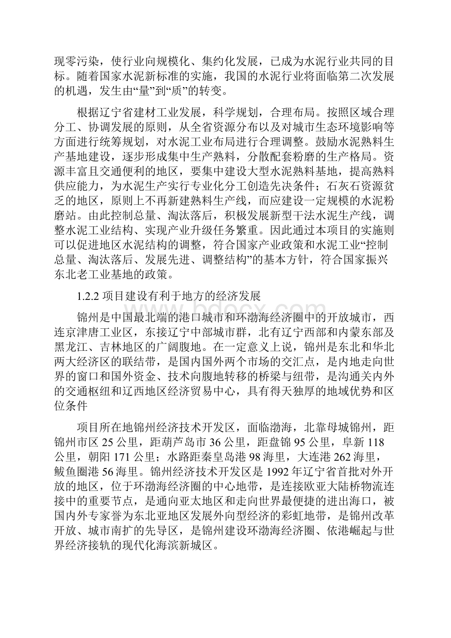 年产100万吨水泥粉磨站可行性报告.docx_第3页