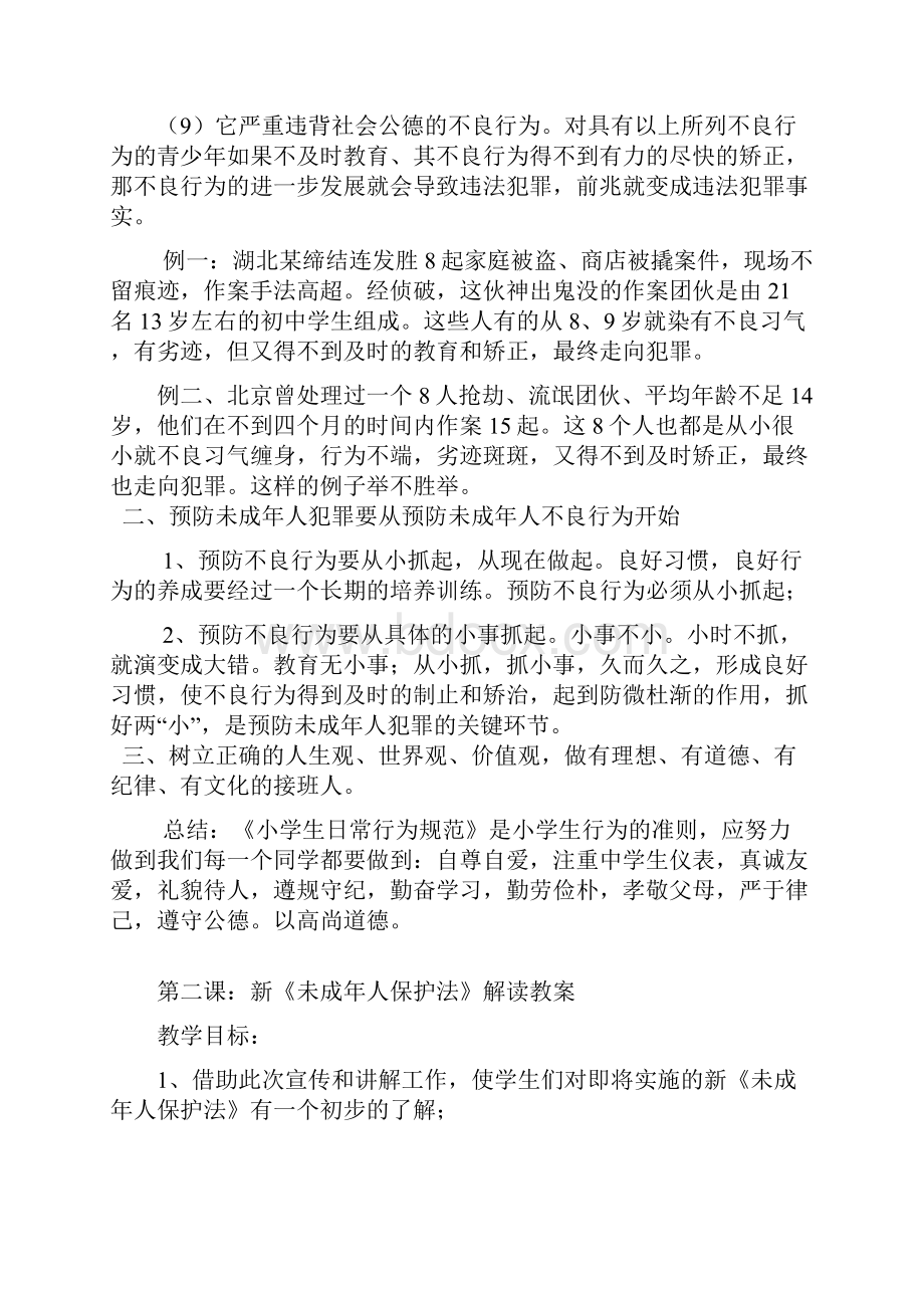 小学六年级法制教育教案.docx_第3页