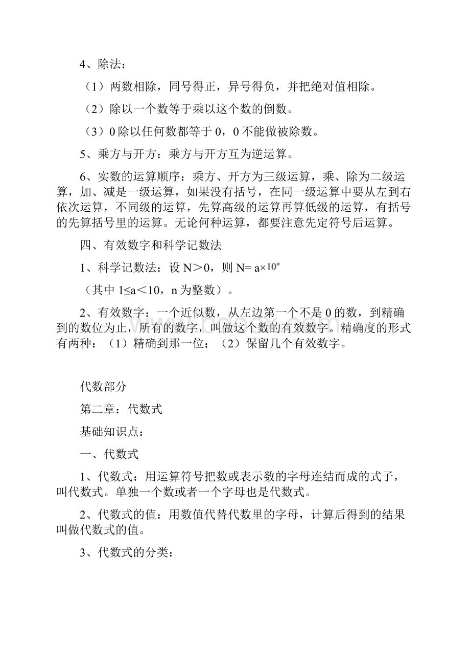 中考数学第一轮复习教案湘教版.docx_第2页