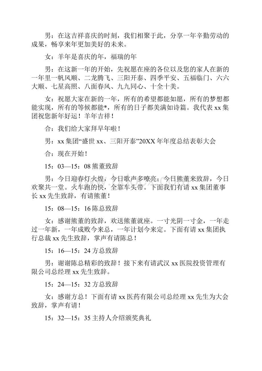 关于颁奖典礼的主持词.docx_第2页