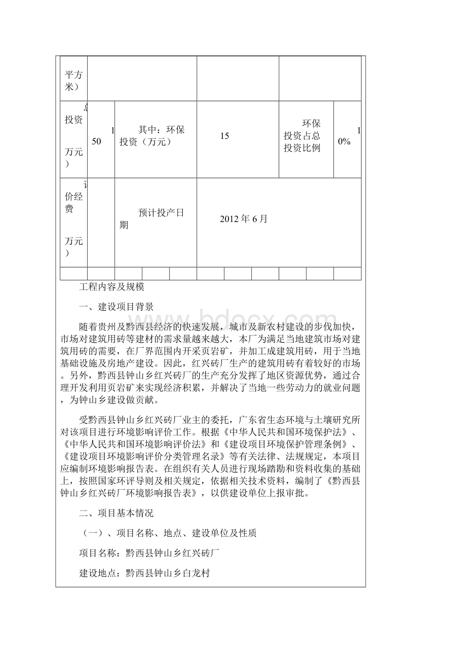 红兴砖厂环评报告表.docx_第2页