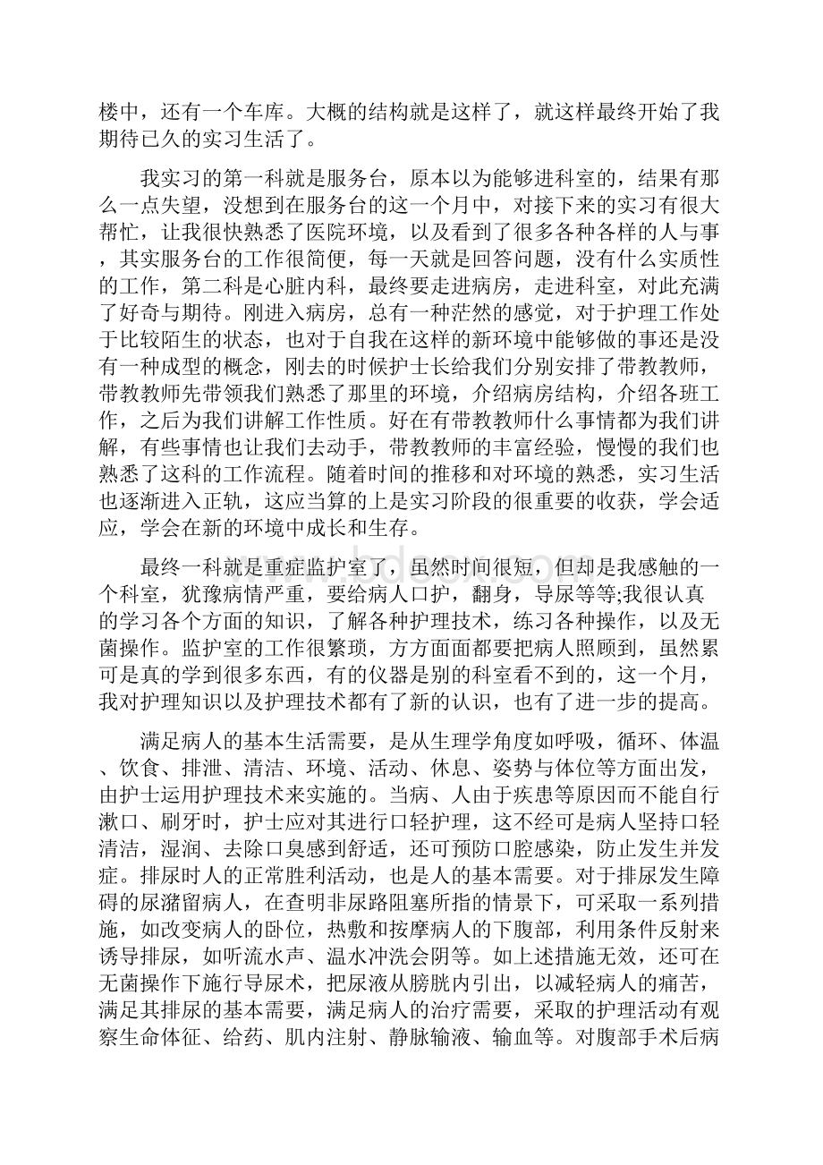 中专实习护士心得.docx_第3页