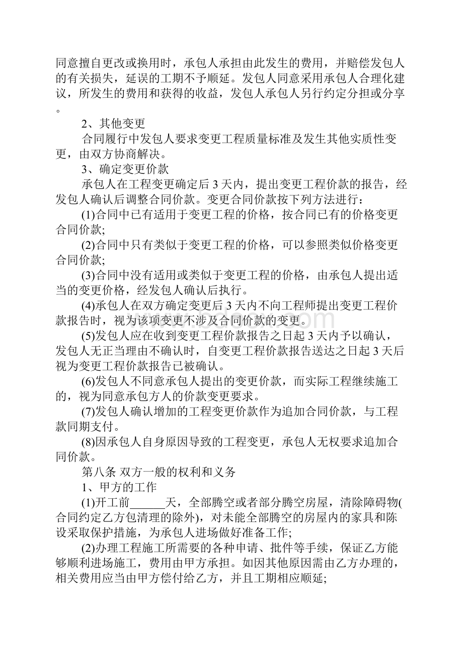 最新工程装修合同样本.docx_第3页