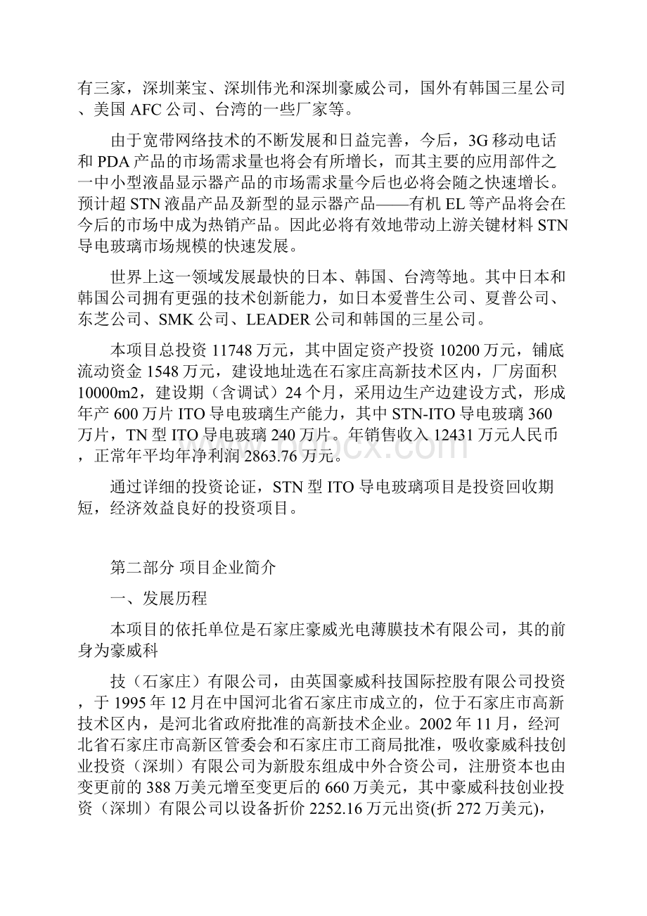 导电玻璃项目可行性报告.docx_第2页