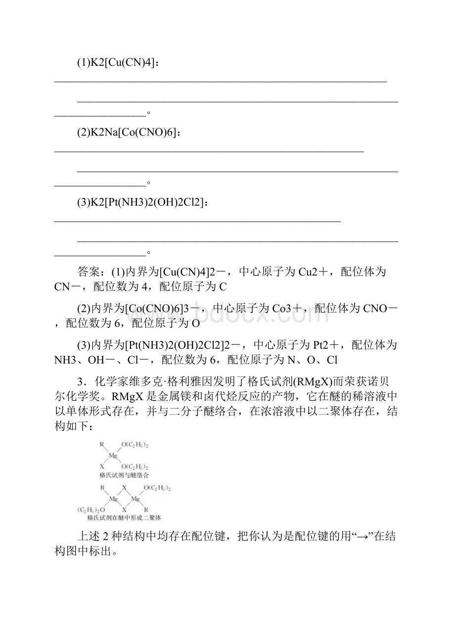 学年高中化学专题4分子空间结构与物质性质第二单元配合物的形成和应用学案苏教版选修3.docx_第3页