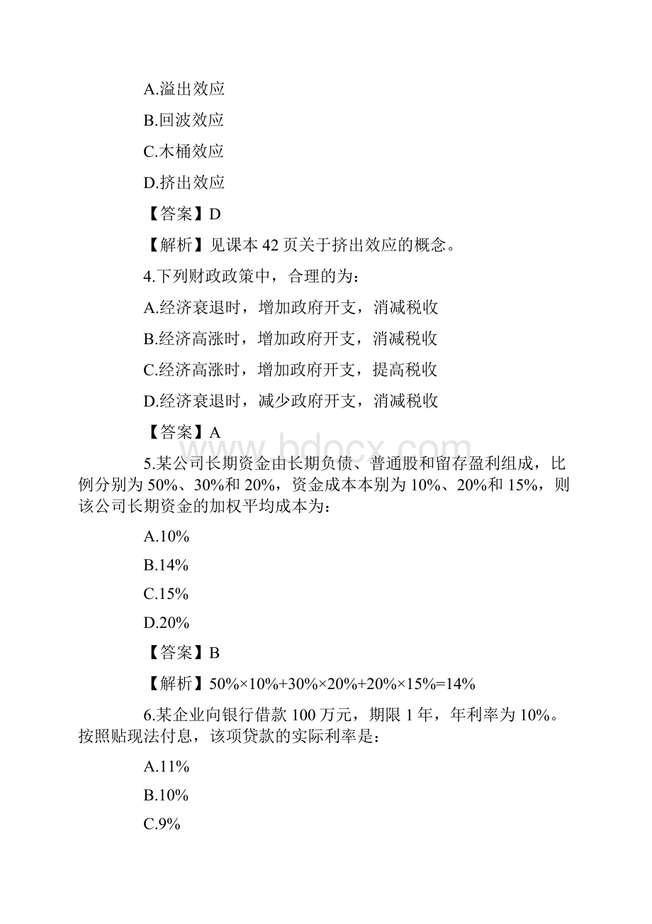 审计专业相关知识模拟2.docx_第2页