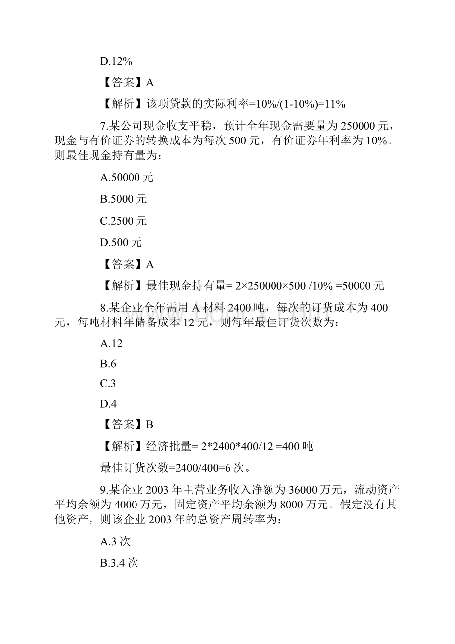 审计专业相关知识模拟2.docx_第3页