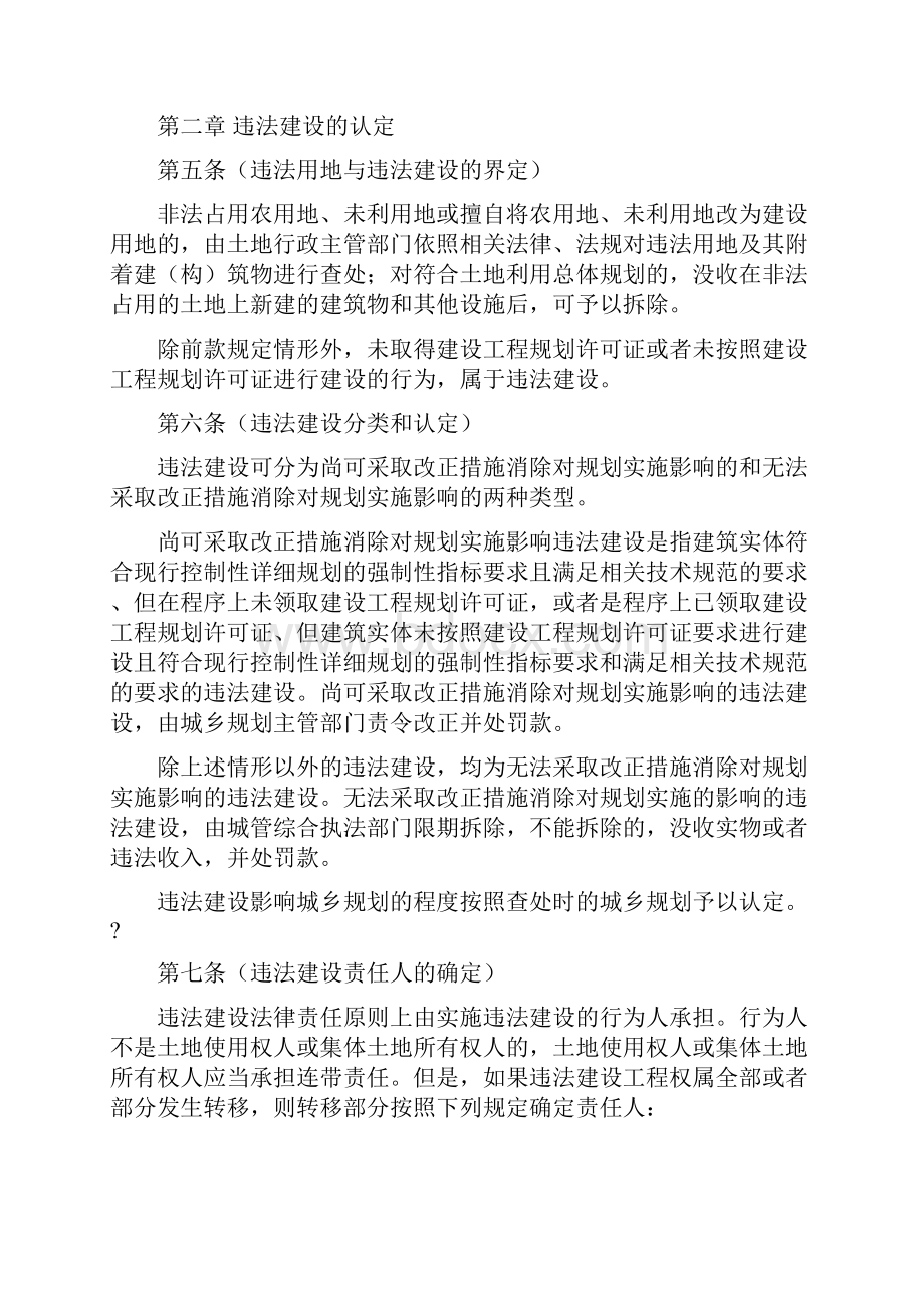 广州市违法建设处罚规定.docx_第2页
