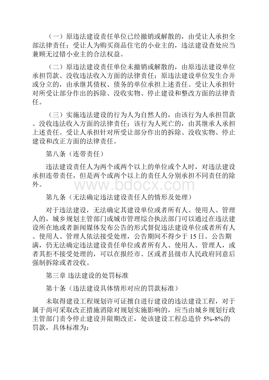 广州市违法建设处罚规定.docx_第3页