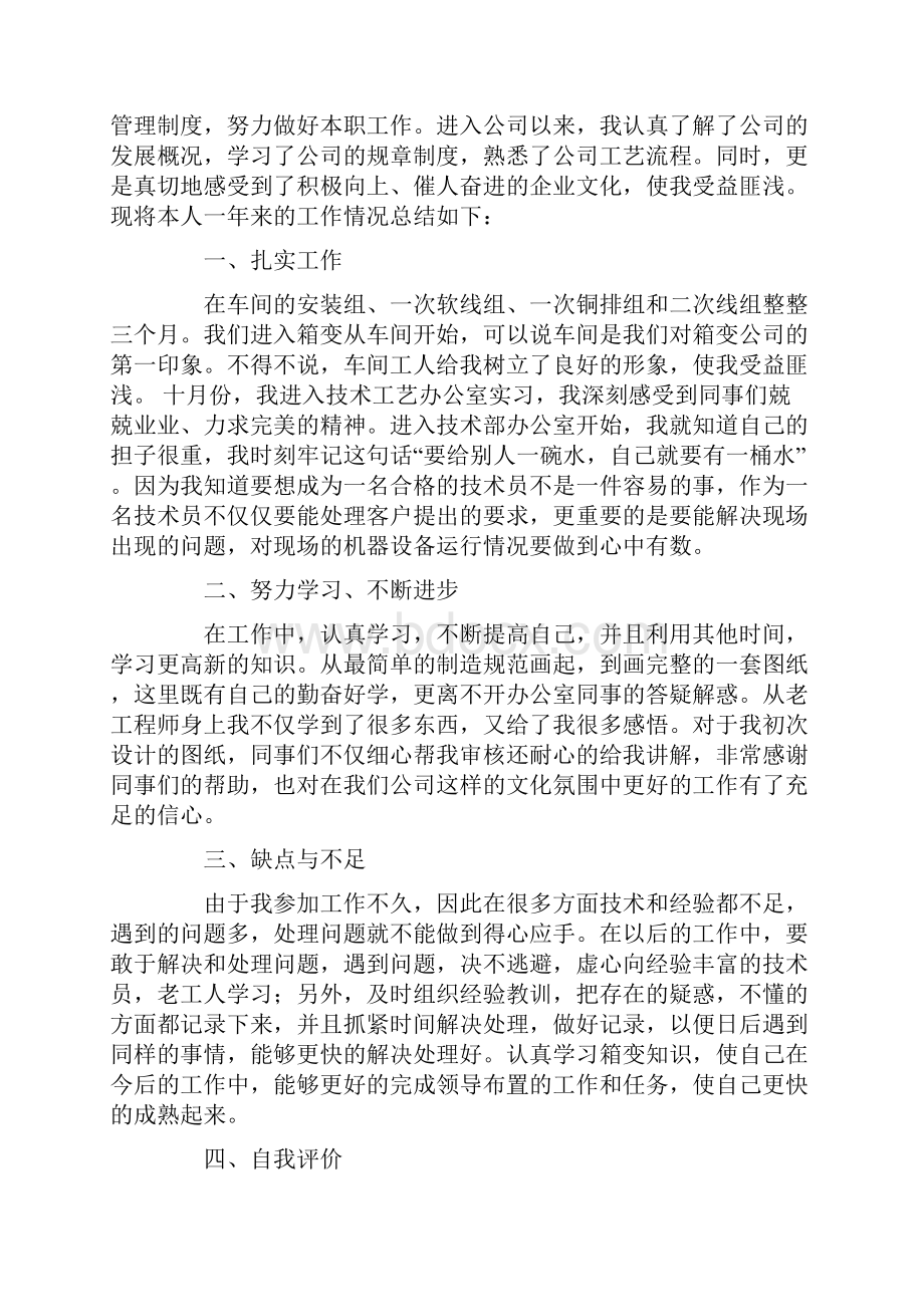 工厂工程师年终个人工作总结.docx_第3页