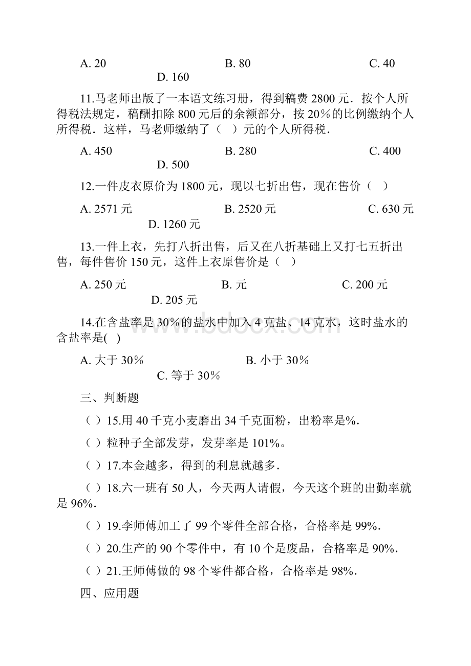 小学百分数专项练习.docx_第2页