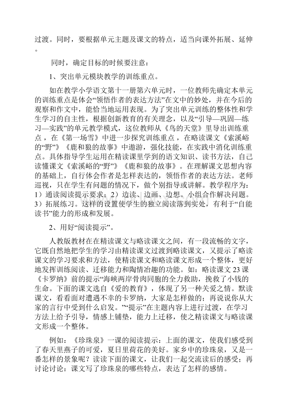 叶圣陶曾经说过.docx_第3页