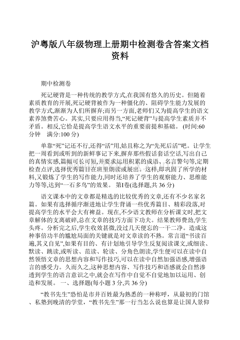 沪粤版八年级物理上册期中检测卷含答案文档资料.docx_第1页