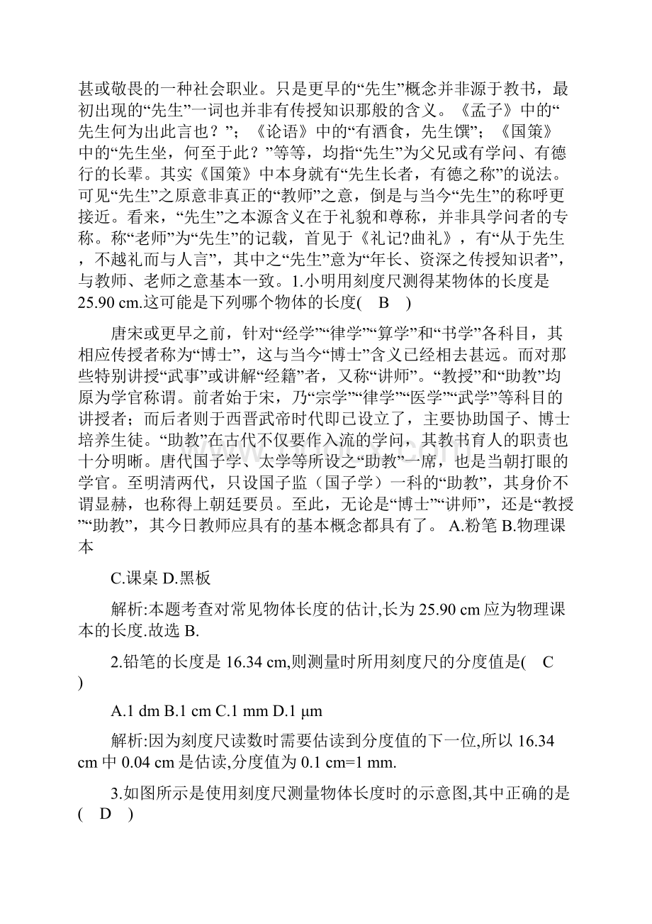 沪粤版八年级物理上册期中检测卷含答案文档资料.docx_第2页