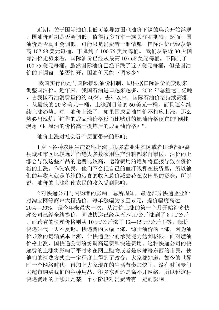 油价问题的数学建模.docx_第2页