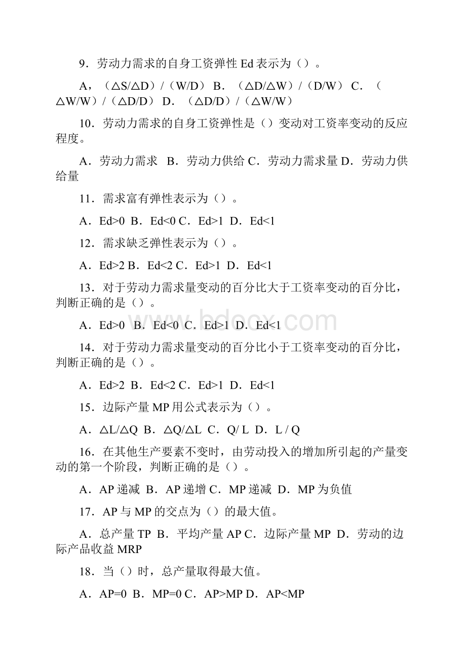 人力资源师二级考试基础知识.docx_第2页