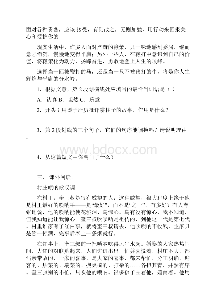 部编版六年级下册语文阅读理解同步练习及答案.docx_第3页