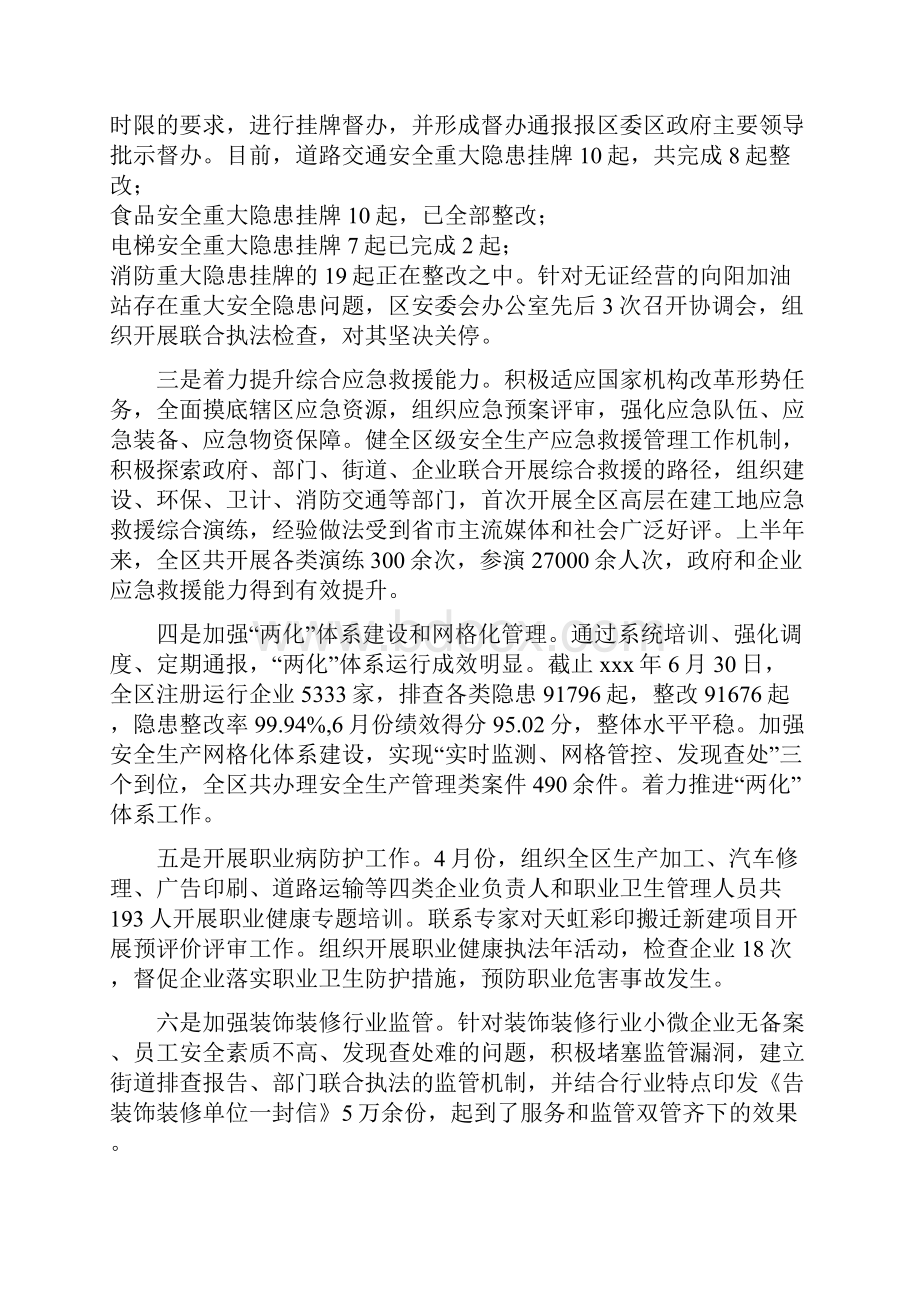 安全生产上半年工作总结及下半年工作措施.docx_第3页