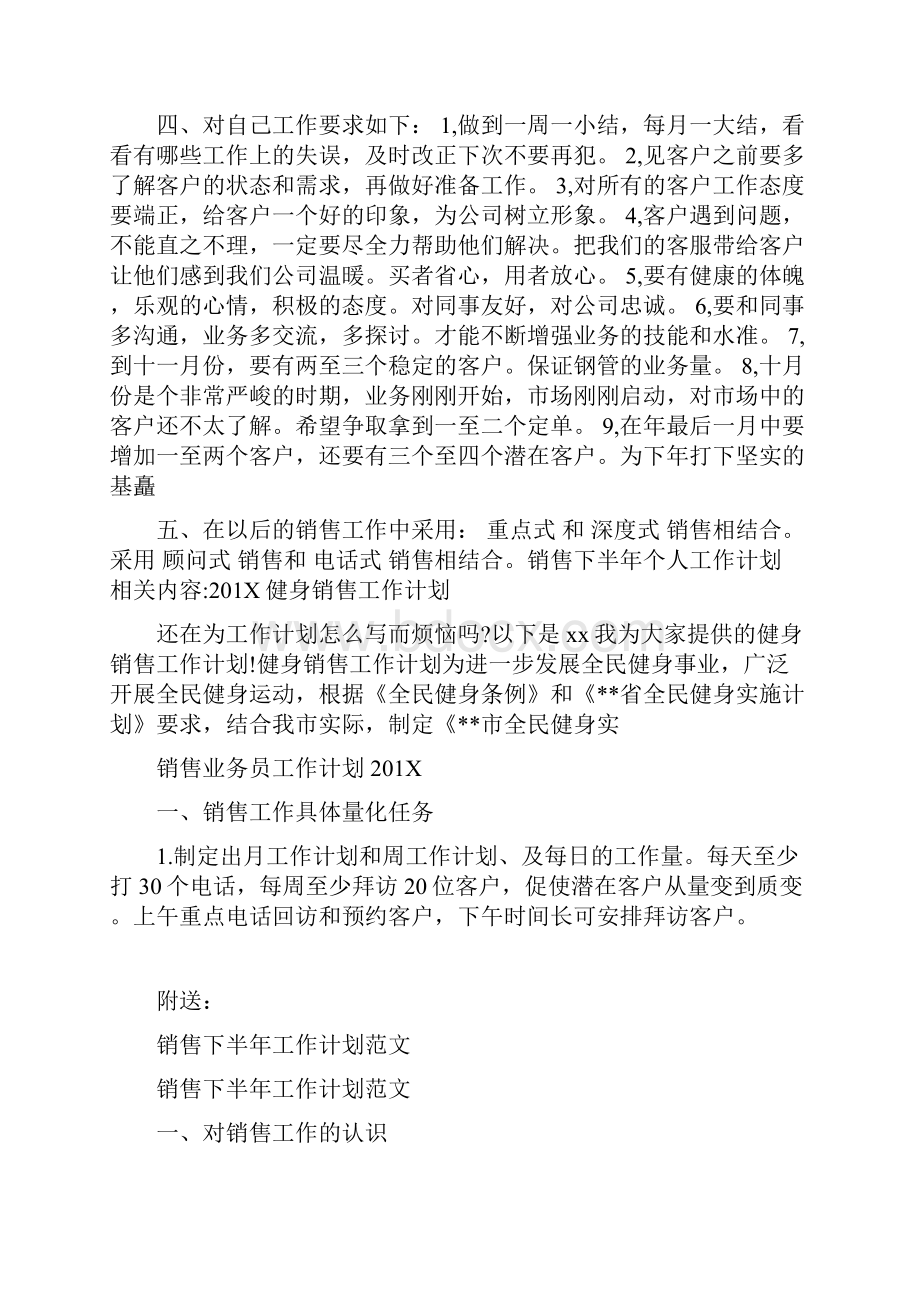 销售下半年个人工作计划.docx_第2页