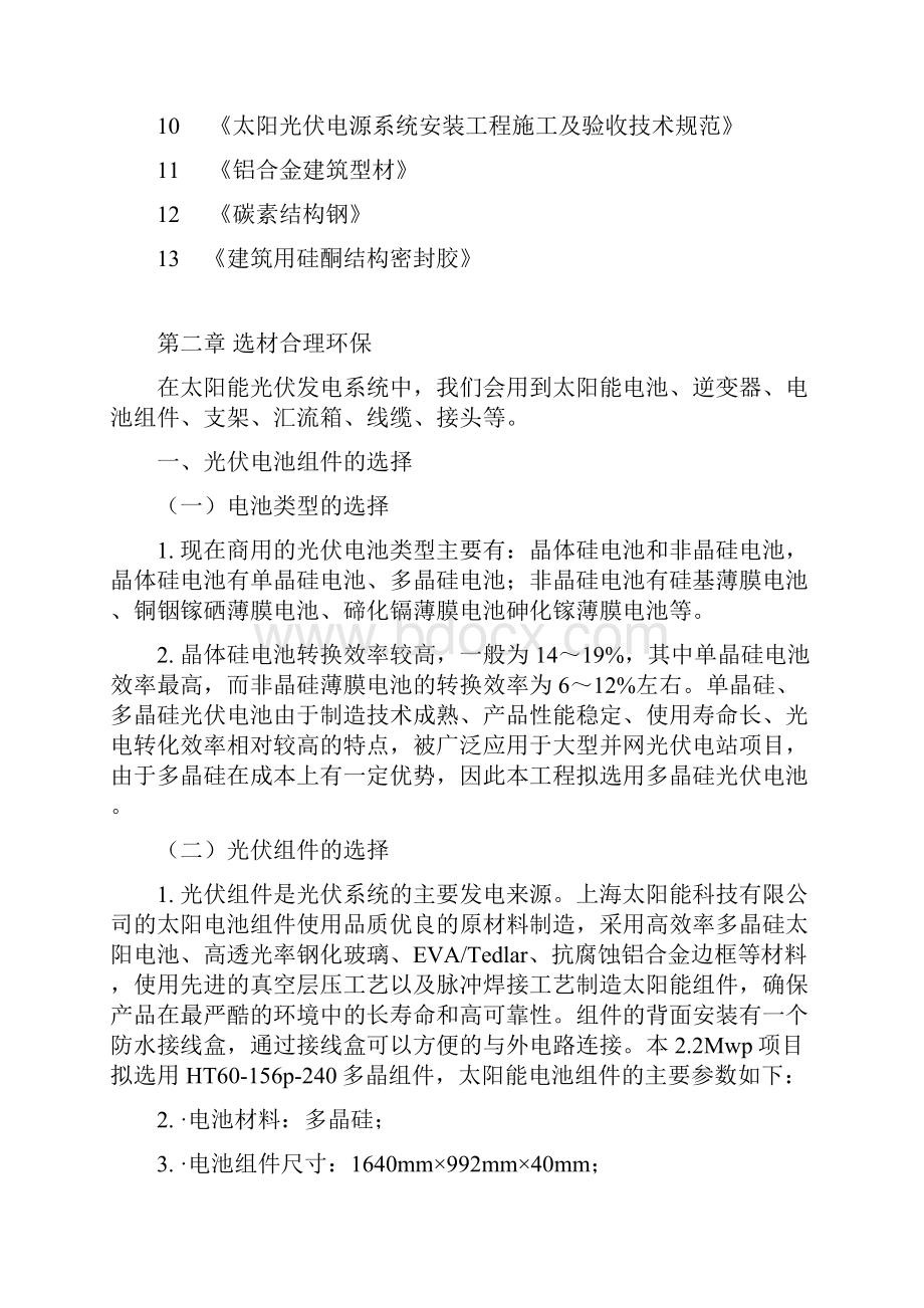 街道办事处分布式光伏发电项目施工组织设计.docx_第3页