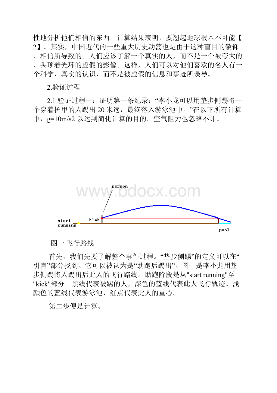 用物理计算验证李小龙力量纪录的真伪Analyze the Strength Records of Bruce Lee with Calculations.docx_第3页