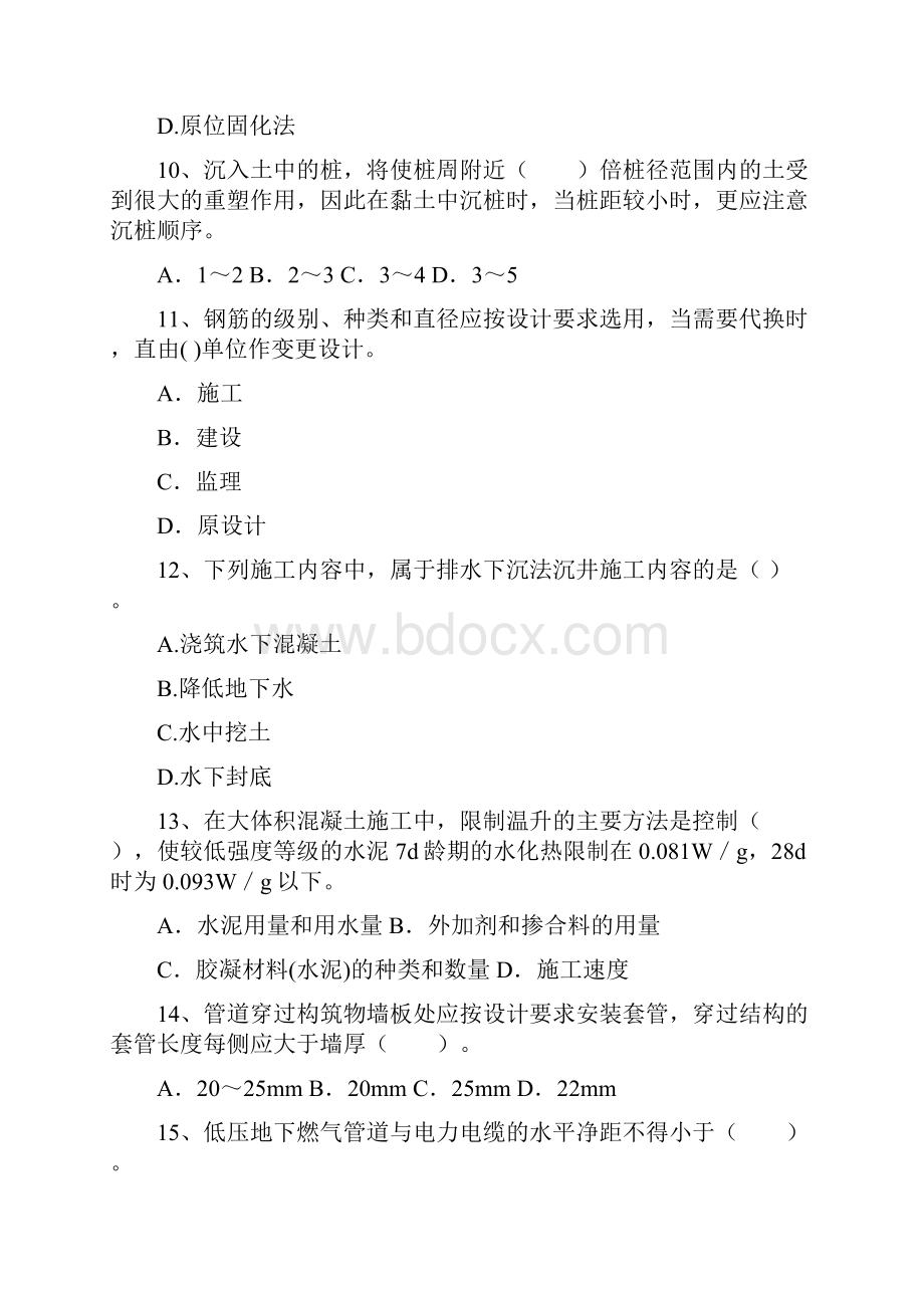 国家版注册二级建造师《市政公用工程管理与实务》检测题II卷 附答案.docx_第3页