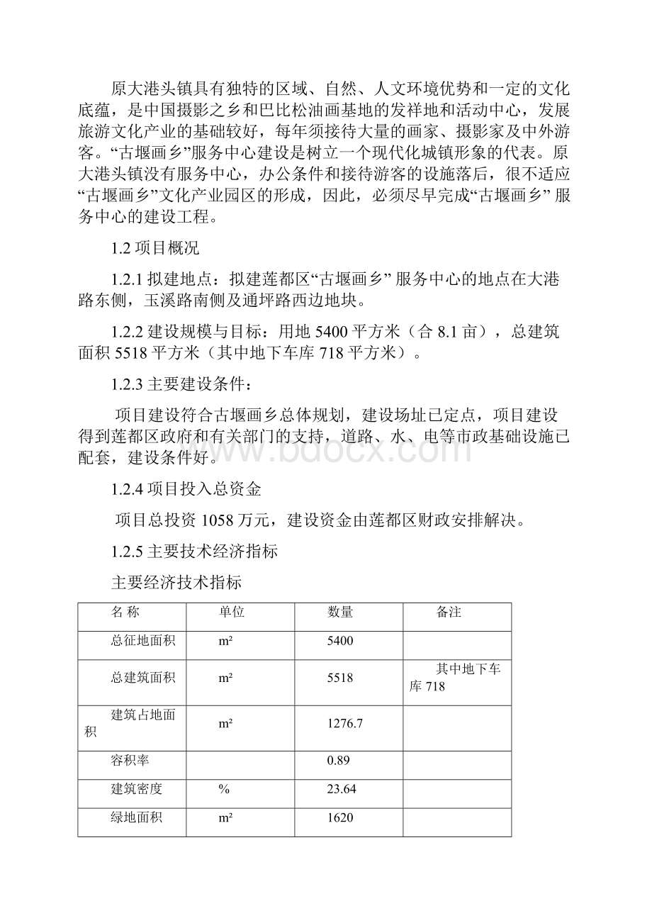 政府办公楼项目建议书.docx_第2页