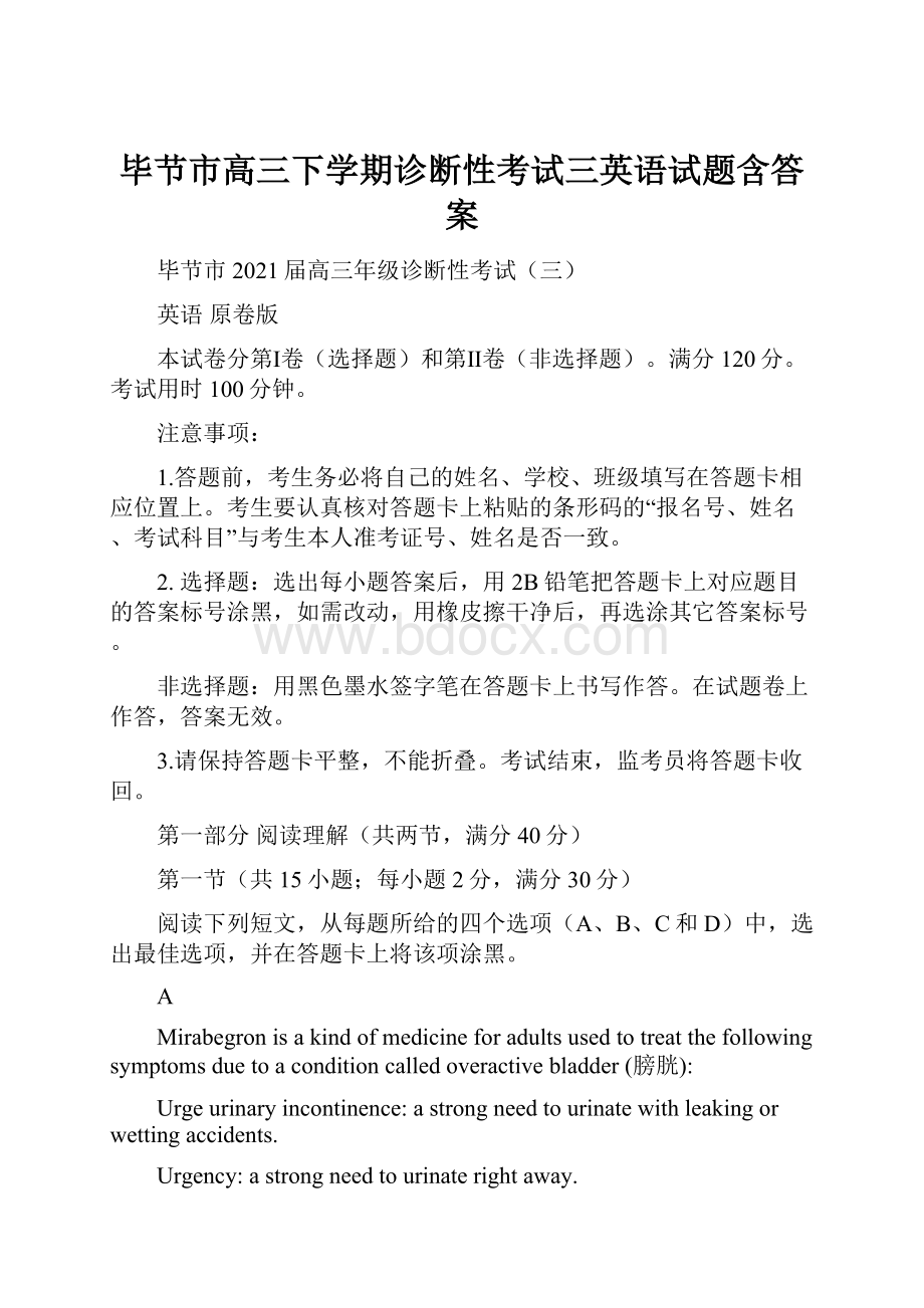 毕节市高三下学期诊断性考试三英语试题含答案.docx_第1页