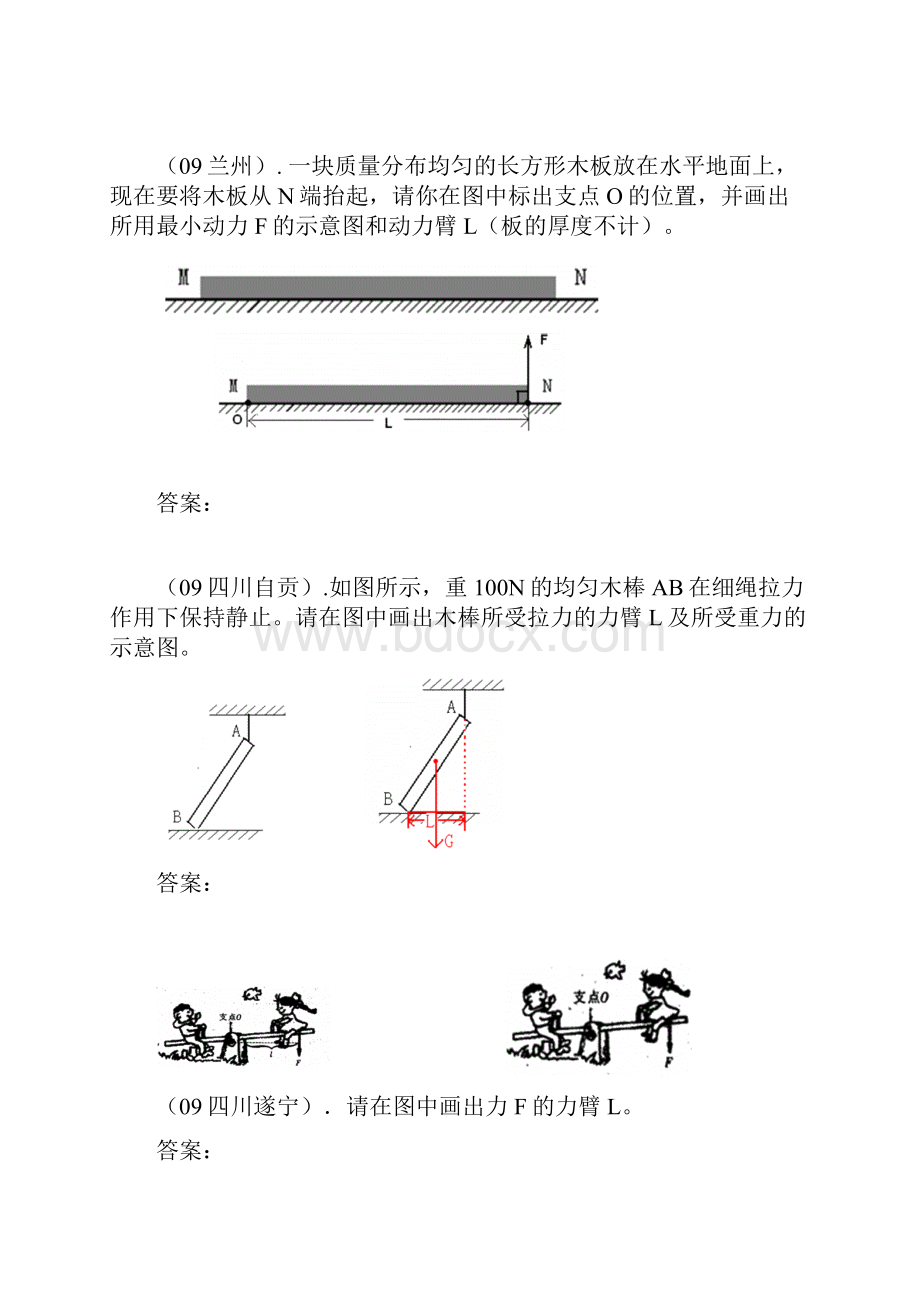 最新中考物理杠杆滑轮试题精选练习.docx_第2页