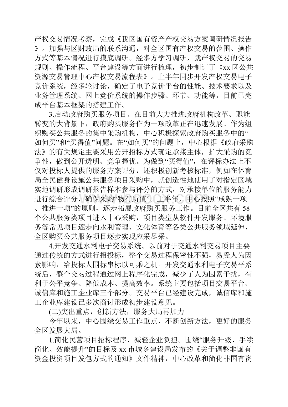 公共资源交易中心半年总结.docx_第2页