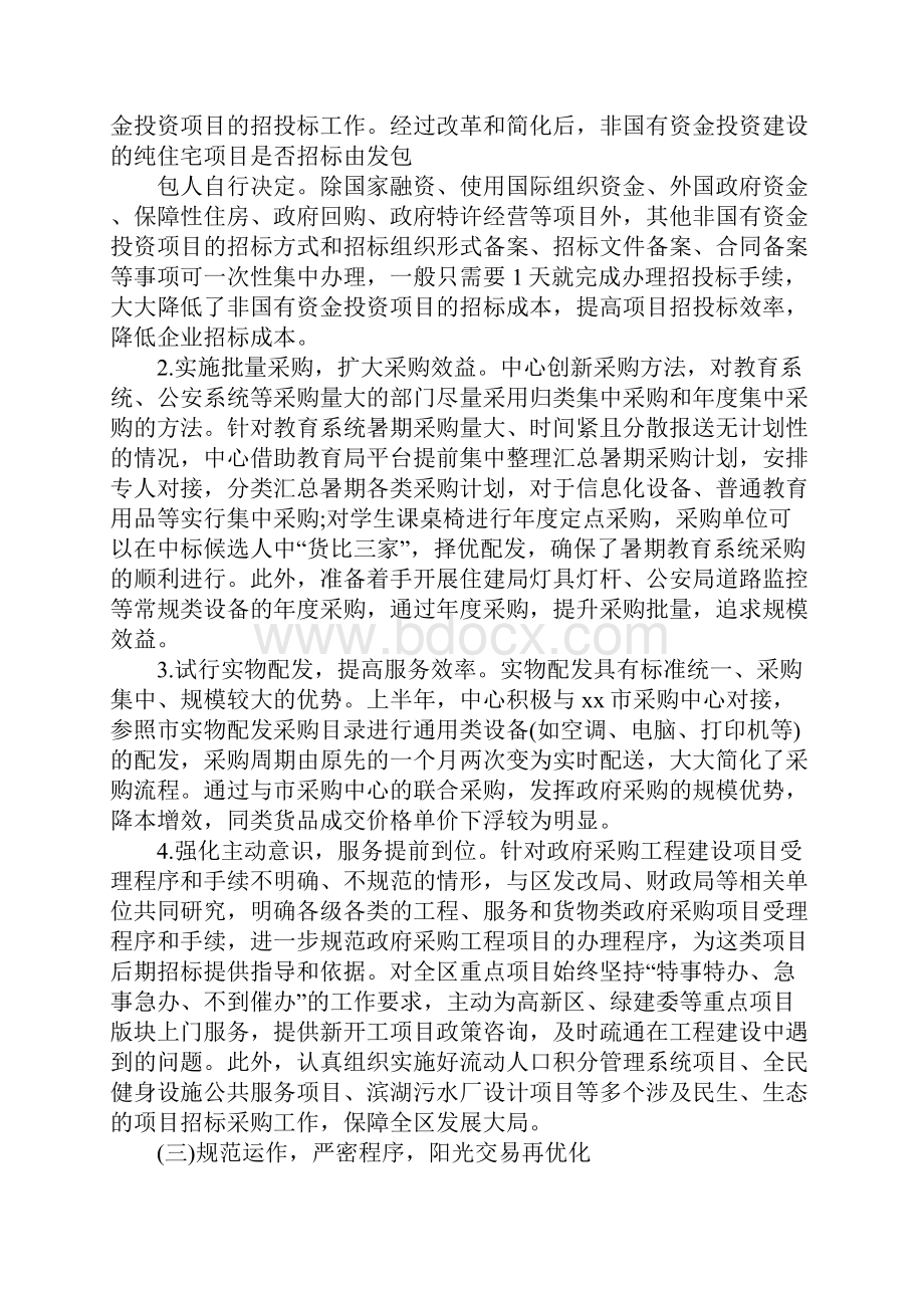 公共资源交易中心半年总结.docx_第3页