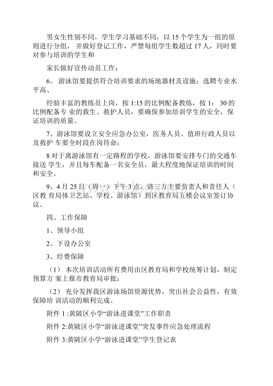 黄陂区游泳进课堂工作实施方案.docx_第3页