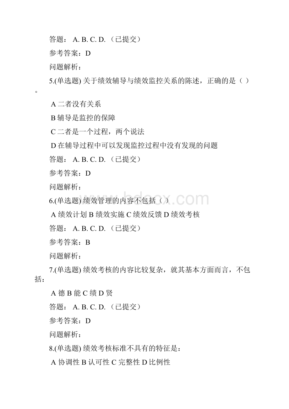 绩效管理华工随堂.docx_第2页