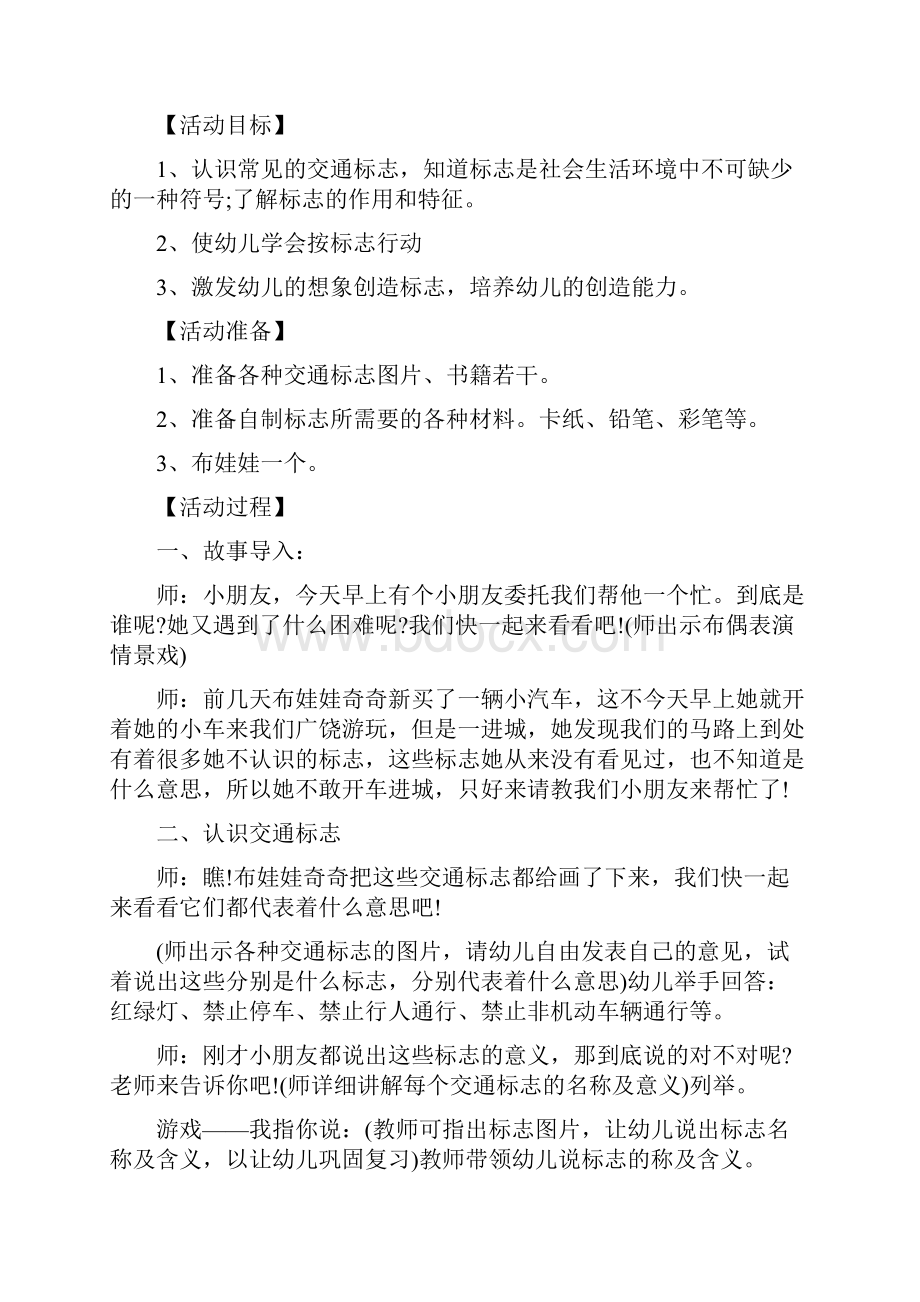 幼儿园中班语言教案《雷公公在敲门》.docx_第3页