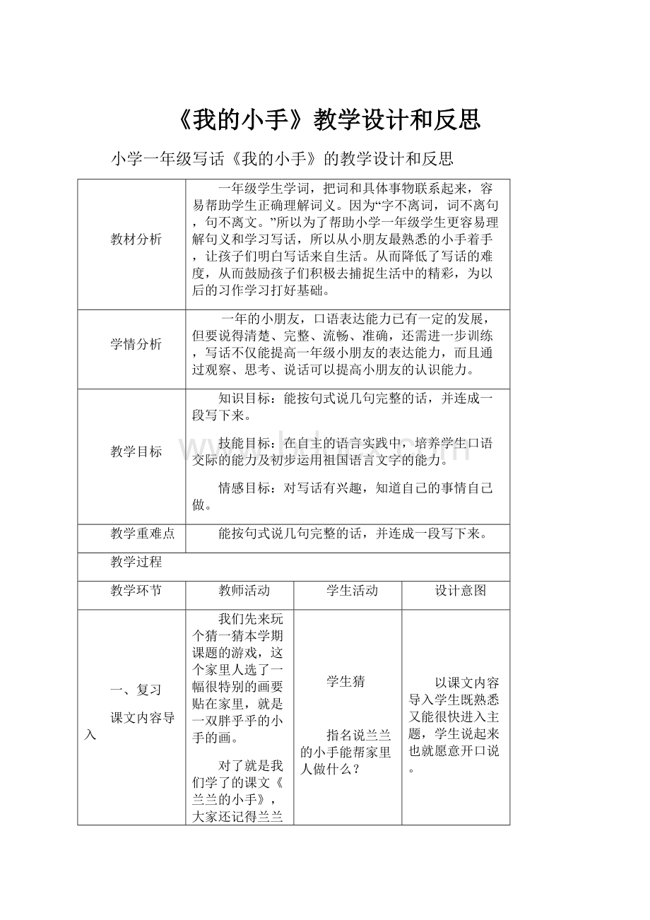 《我的小手》教学设计和反思.docx_第1页