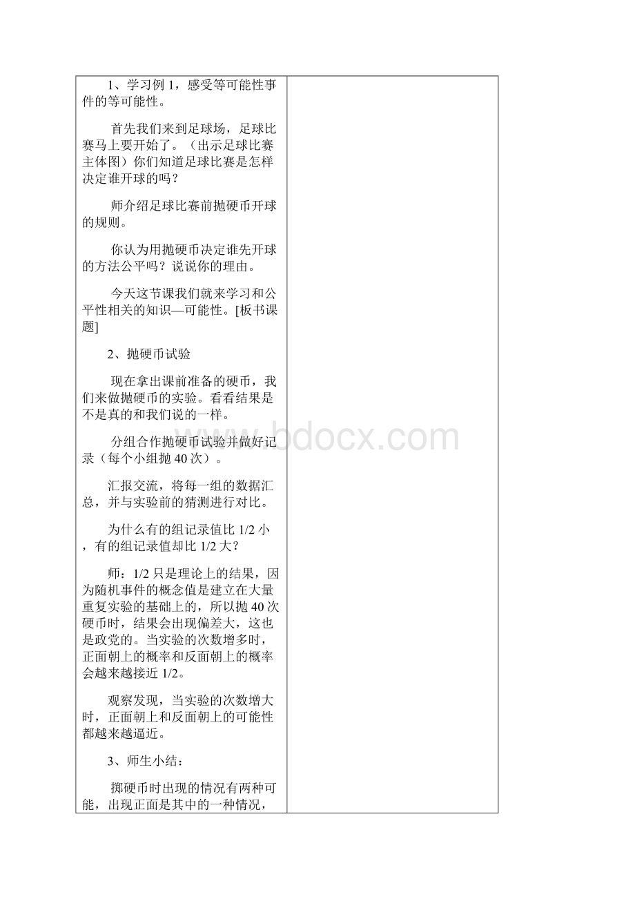 人教版五年级数学上册教案第六单元.docx_第2页