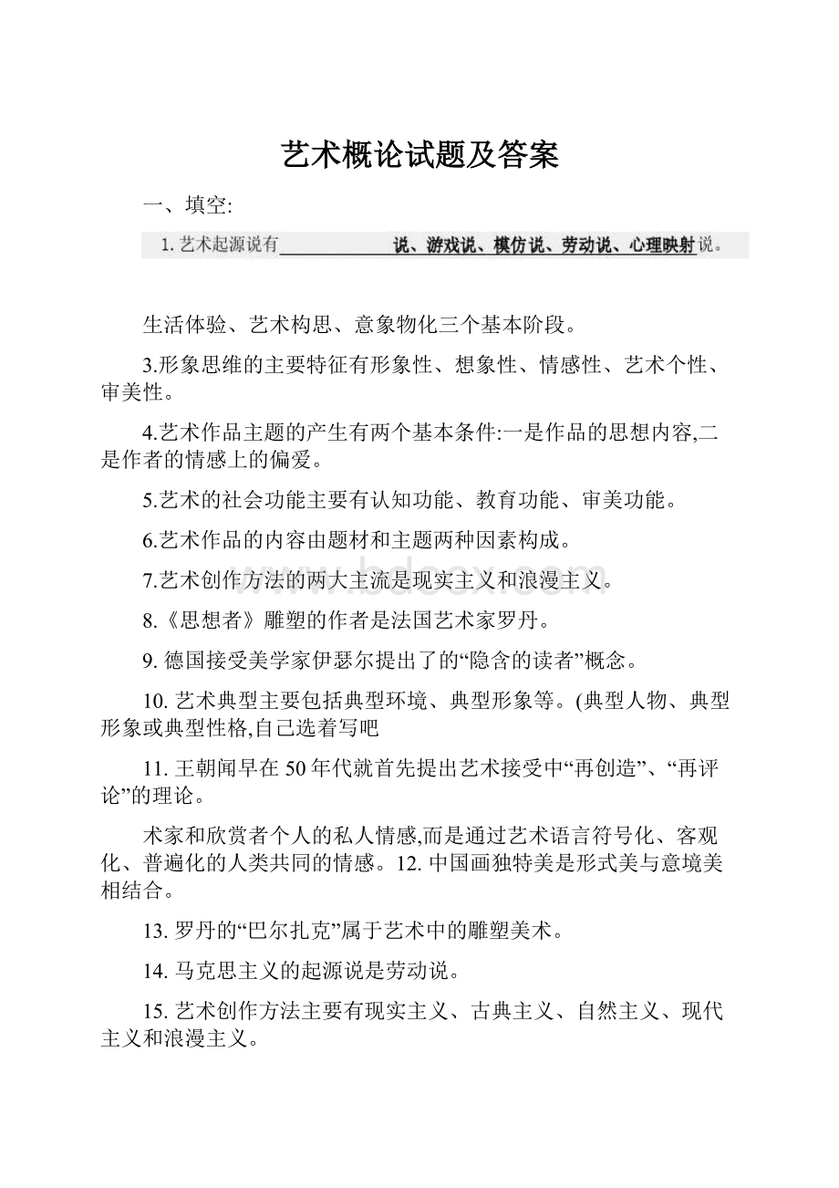 艺术概论试题及答案.docx_第1页