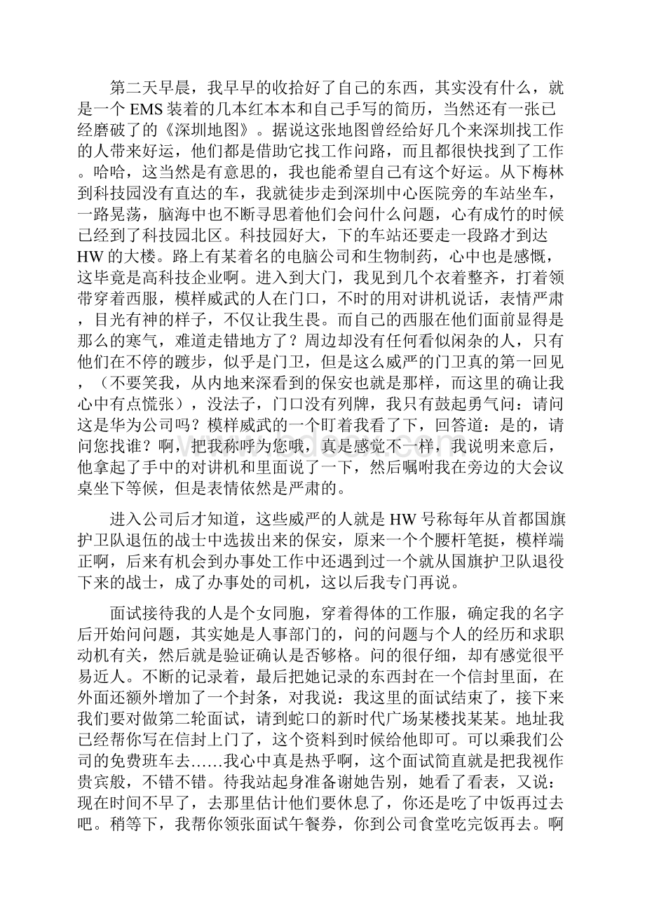 我在华为年工作总结.docx_第3页