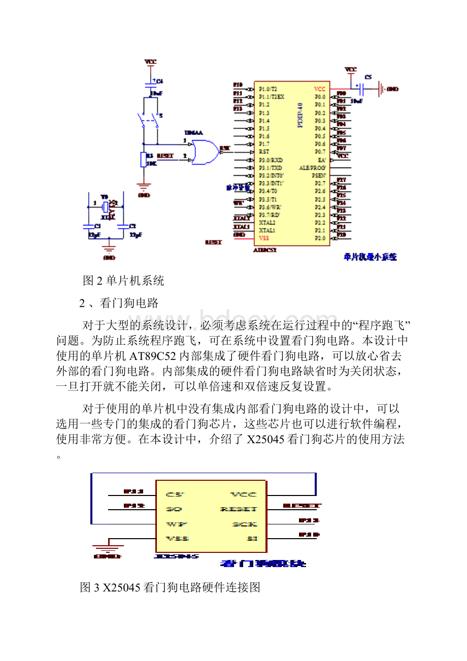 基于单片机的通用测控系统的设计.docx_第3页